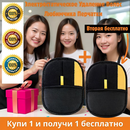Электростатическое Удаление Волос Любимчика Перчатки( Размер L:24*18см) - Ouna